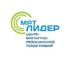 Центр МРТ Лидер Тюмень на Республики