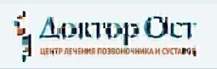 Доктор Ост в Тюмени