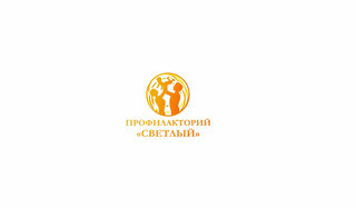 Профилакторий Светлый