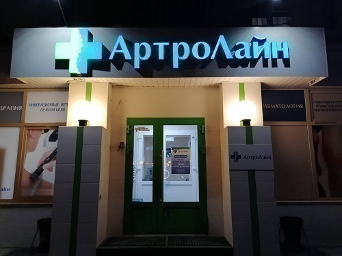 АртроЛайн