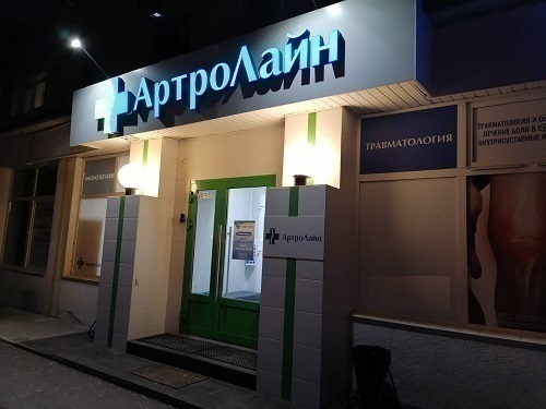 АртроЛайн