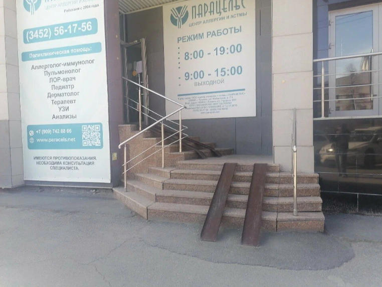 Центр аллергии и астмы Парацельс