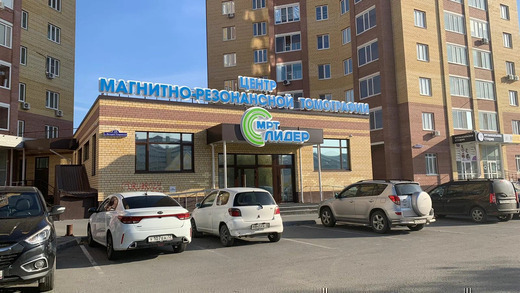 Центр МРТ Лидер Тюмень на Гнаровской