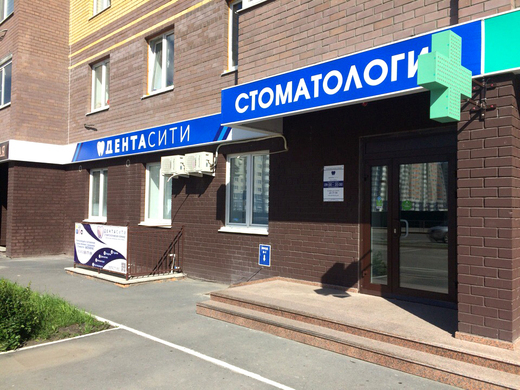 Дента Сити