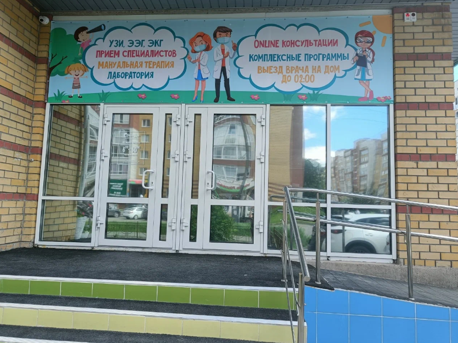 Детская клиника МедЛэнд