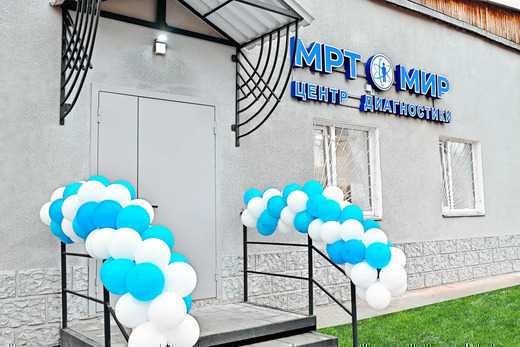 Диагностический центр МРТ Мир Тобольск