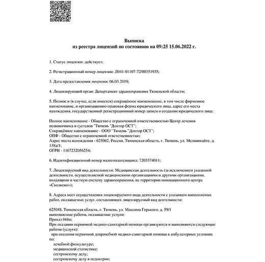 Доктор ОСТ