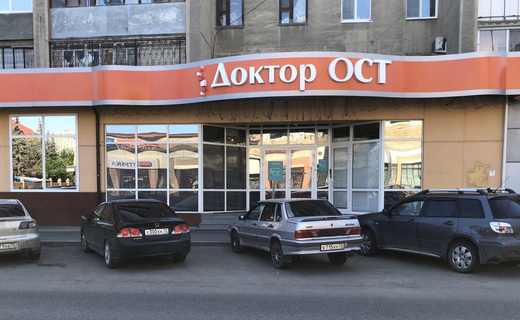 Доктор ОСТ