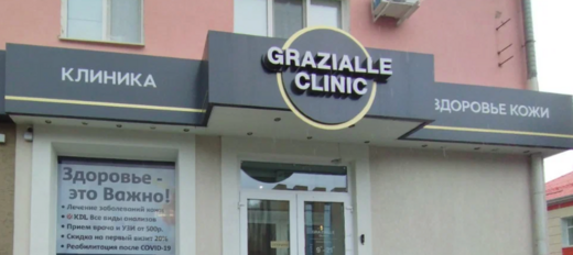 Grazialle Clinic (Клиника Грациаль)