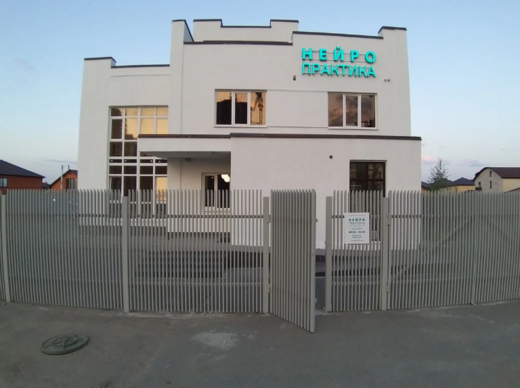 Клиника Нейро-практика