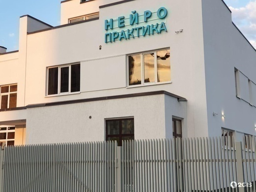Клиника Нейро-практика
