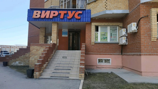 Лечебно-диагностический центр Виртус на Гнаровской