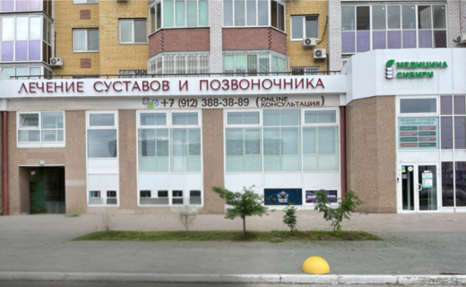 Медицина Сибири