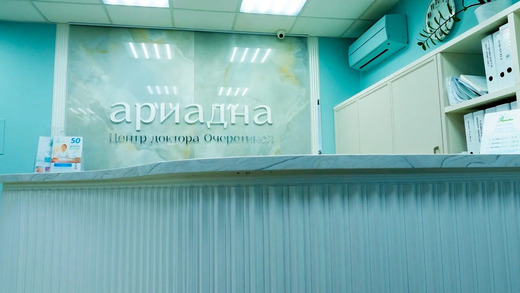 Медицинский центр Ариадна на Герцена