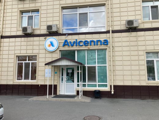 Медицинский центр Авиценна на Монтажников