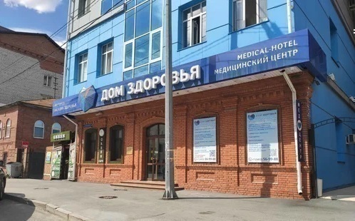 Медицинский центр Дом здоровья