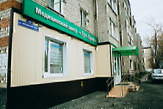 Медицинский центр Уро-Проф