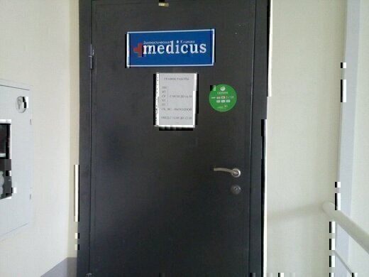 Medicus (Медикус)
