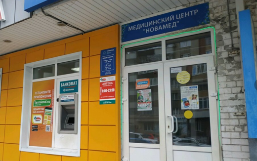 Новамед