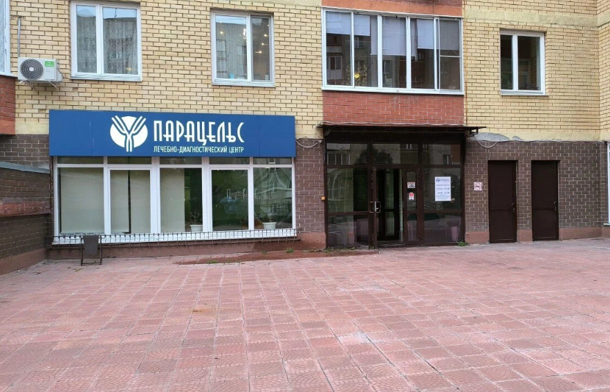 Парацельс на Фабричной
