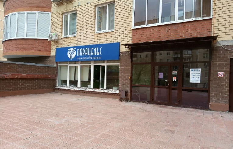 Парацельс на Фабричной