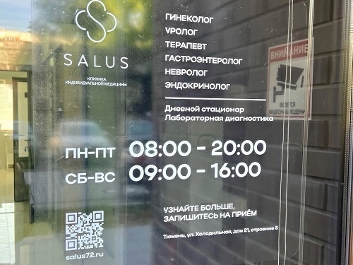 Салюс