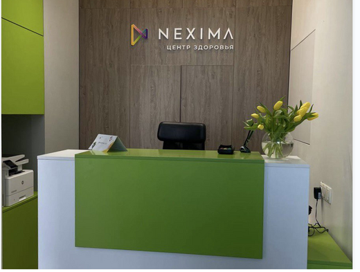 Семейный Центр здоровья Nexima (Нексима)