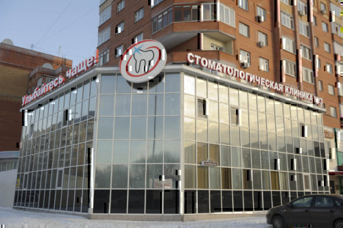 Стоматологическая поликлиника №3 на Широтной