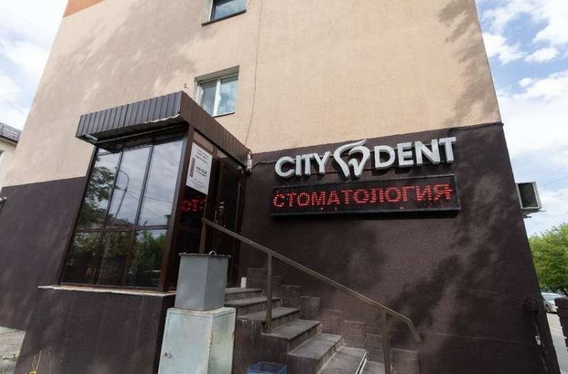 Стоматология Сити Дент